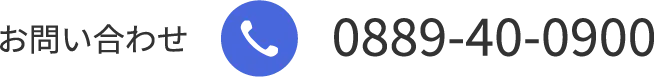 お問い合わせ